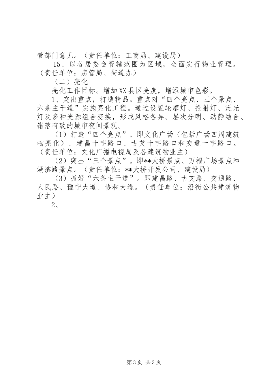 城市绿化美化亮化规划方案 _第3页