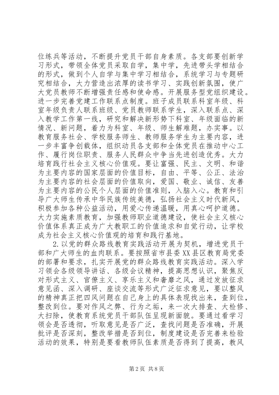 XX年党建工作总结及XX年工作计划范文（4篇）_第2页