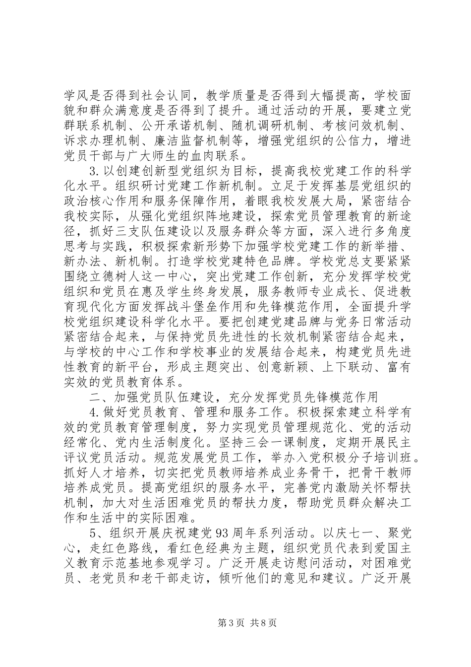 XX年党建工作总结及XX年工作计划范文（4篇）_第3页