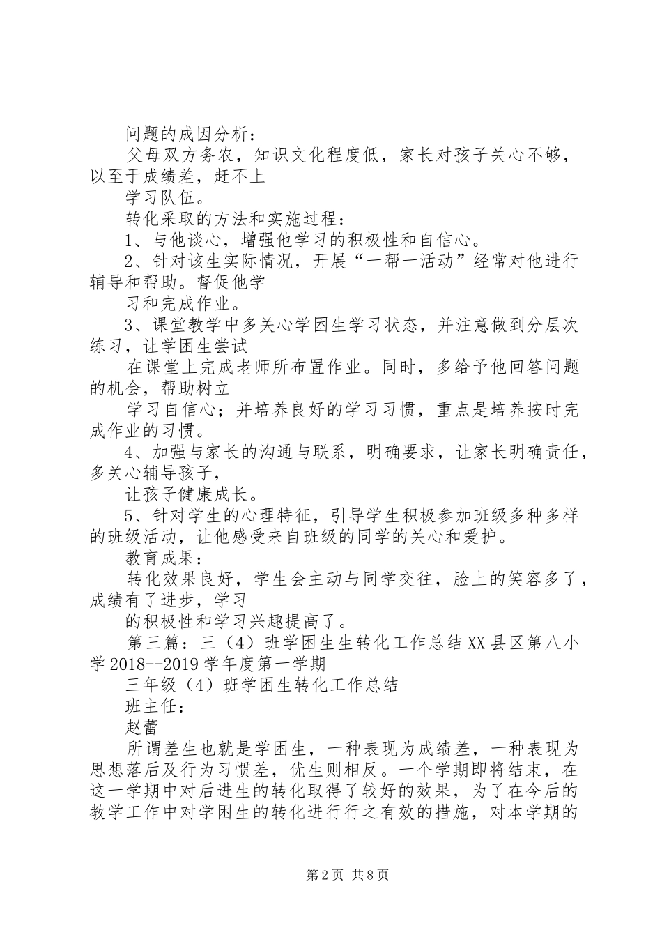 五班学困生转化计划_1_第2页