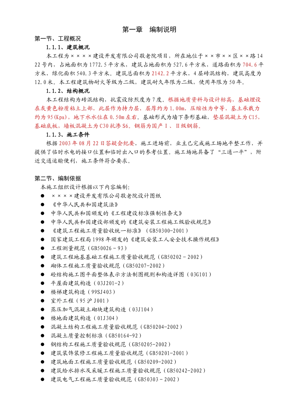 砖混结构工程施工组织设计_第2页