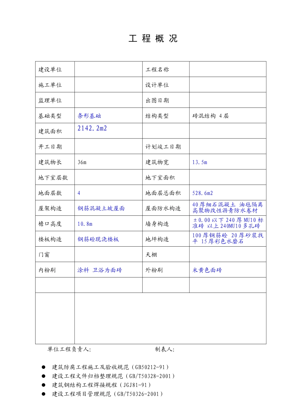 砖混结构工程施工组织设计_第3页