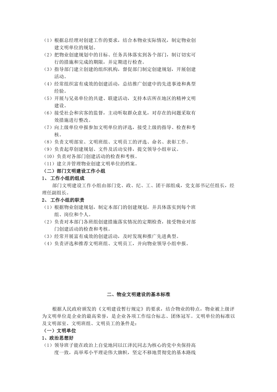 某大厦物业文明建设手册_第3页