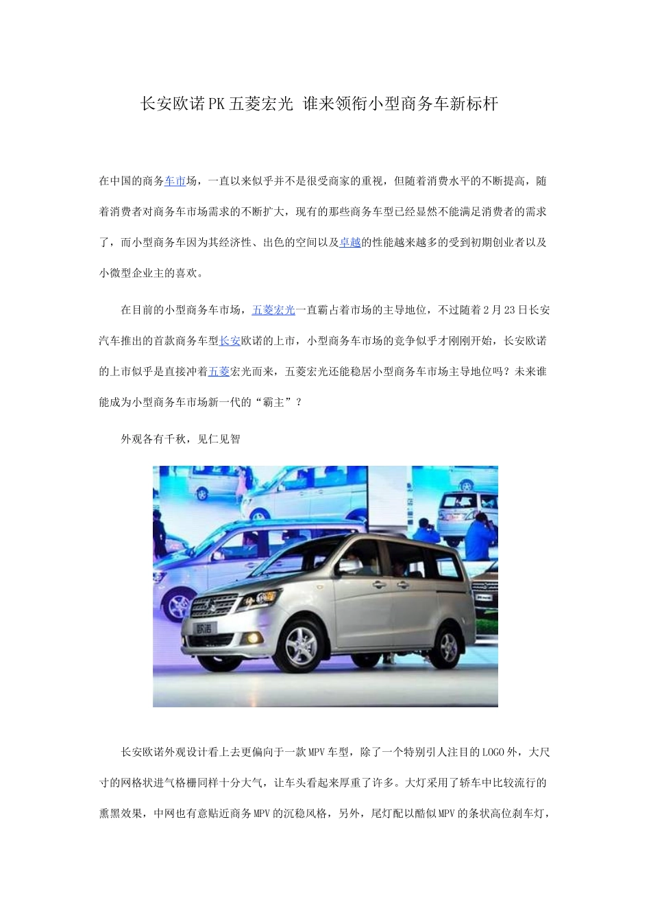 某汽车欧诺PK五菱宏光谁来领衔小型商务车新标杆_第1页