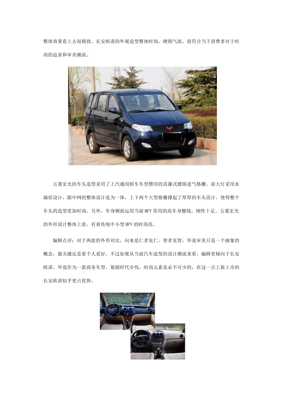 某汽车欧诺PK五菱宏光谁来领衔小型商务车新标杆_第2页