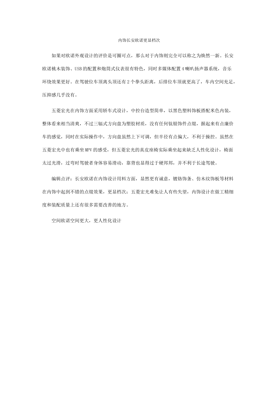 某汽车欧诺PK五菱宏光谁来领衔小型商务车新标杆_第3页