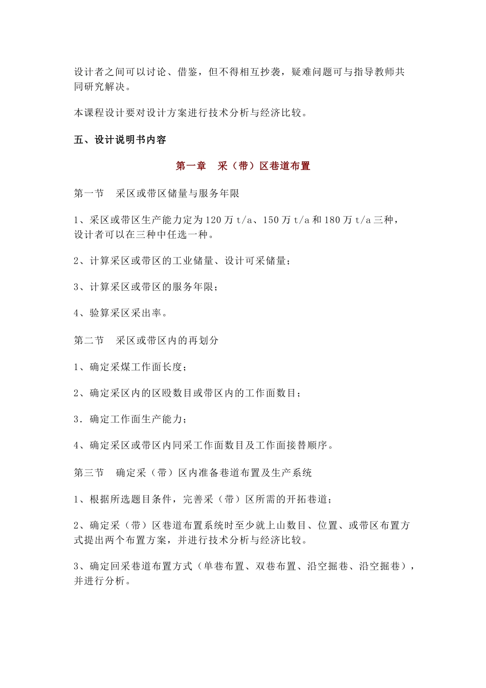 【采矿课件】《采矿学》课程设计大纲_第3页