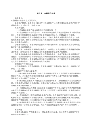 第五章 金融资产转移习题班讲义