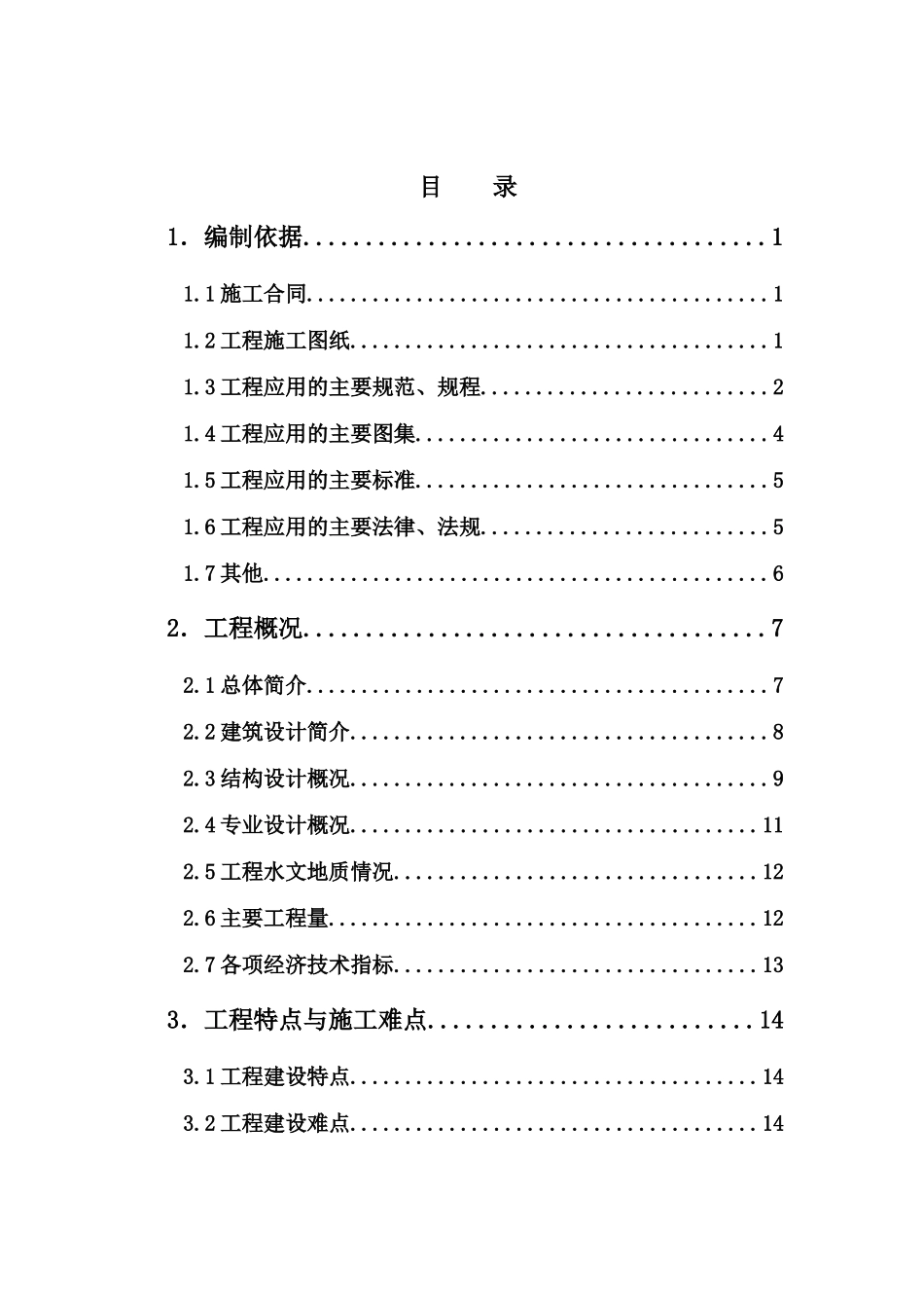 创意大厦工程施工组织设计(修复的)_第2页