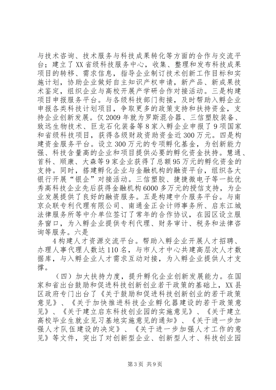 XX县区安全生产工作“十一五”发展规划 _第3页