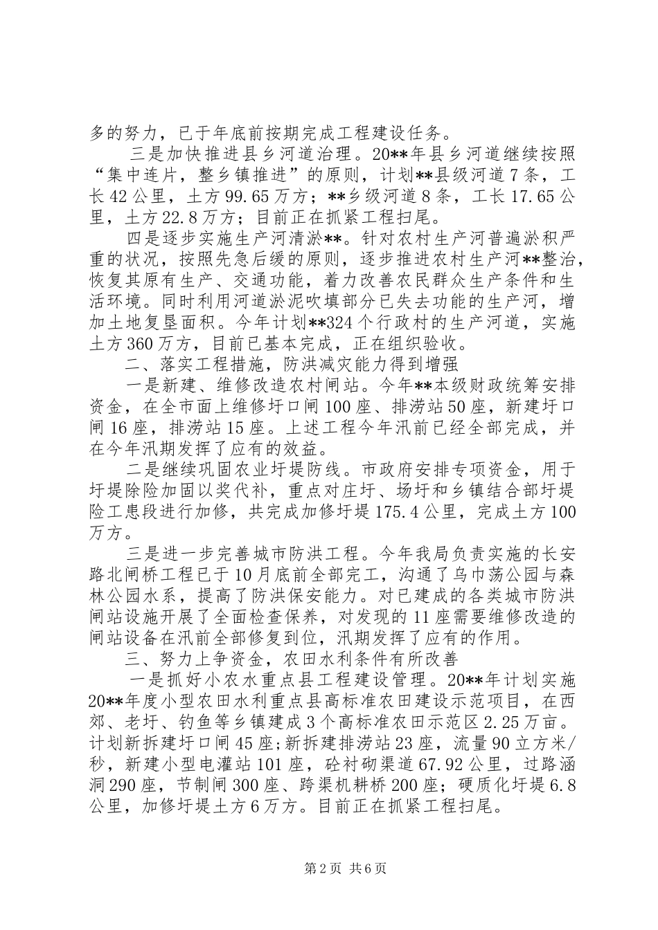 水务局年度工作总结及计划 _第2页