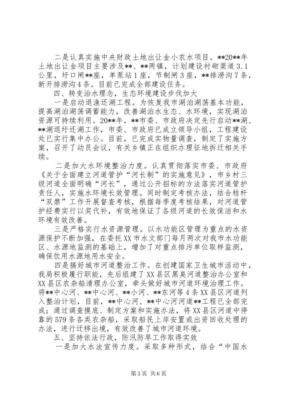 水务局年度工作总结及计划 _第3页