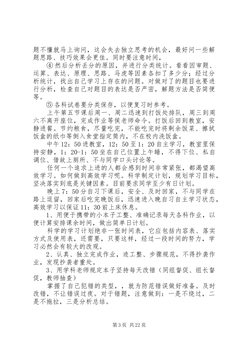 XX年班级管理工作计划4篇_第3页