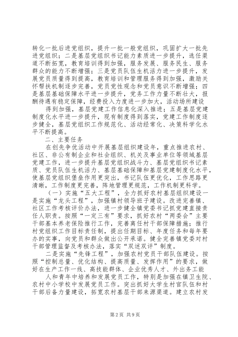 乡镇年度基层组织建设工作计划_1 _第2页