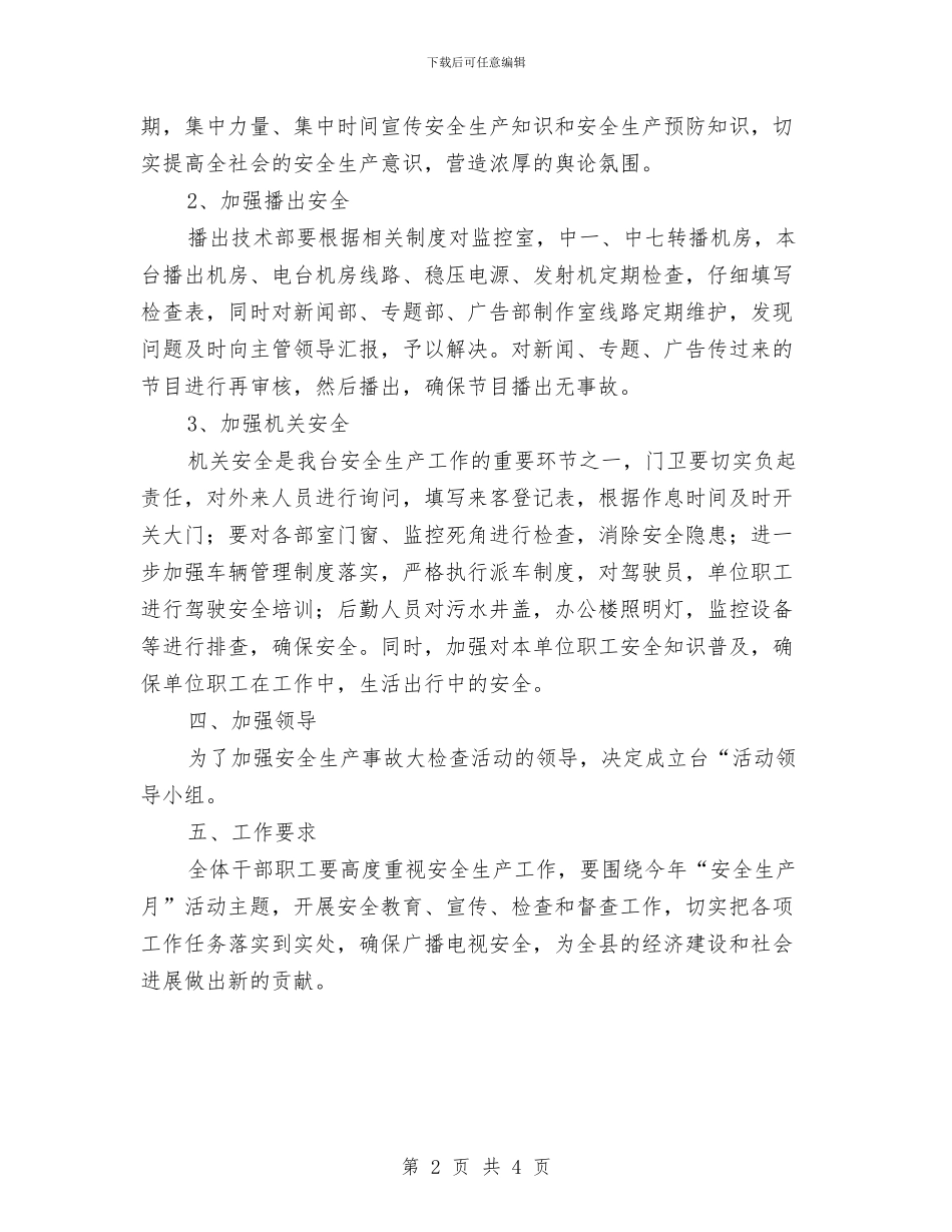 广播电视台安全生产整治方案与广播电视台开展社区共建工作方案汇编_第2页