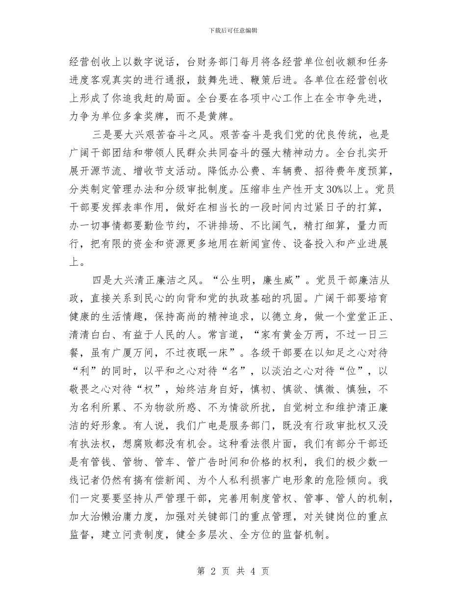 广播电视台四风作风工作报告与广播电视台开展社区共建工作方案汇编_第2页