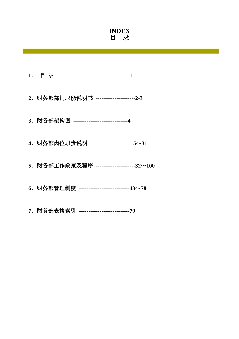 粤海酒店财务部运作手册_第2页