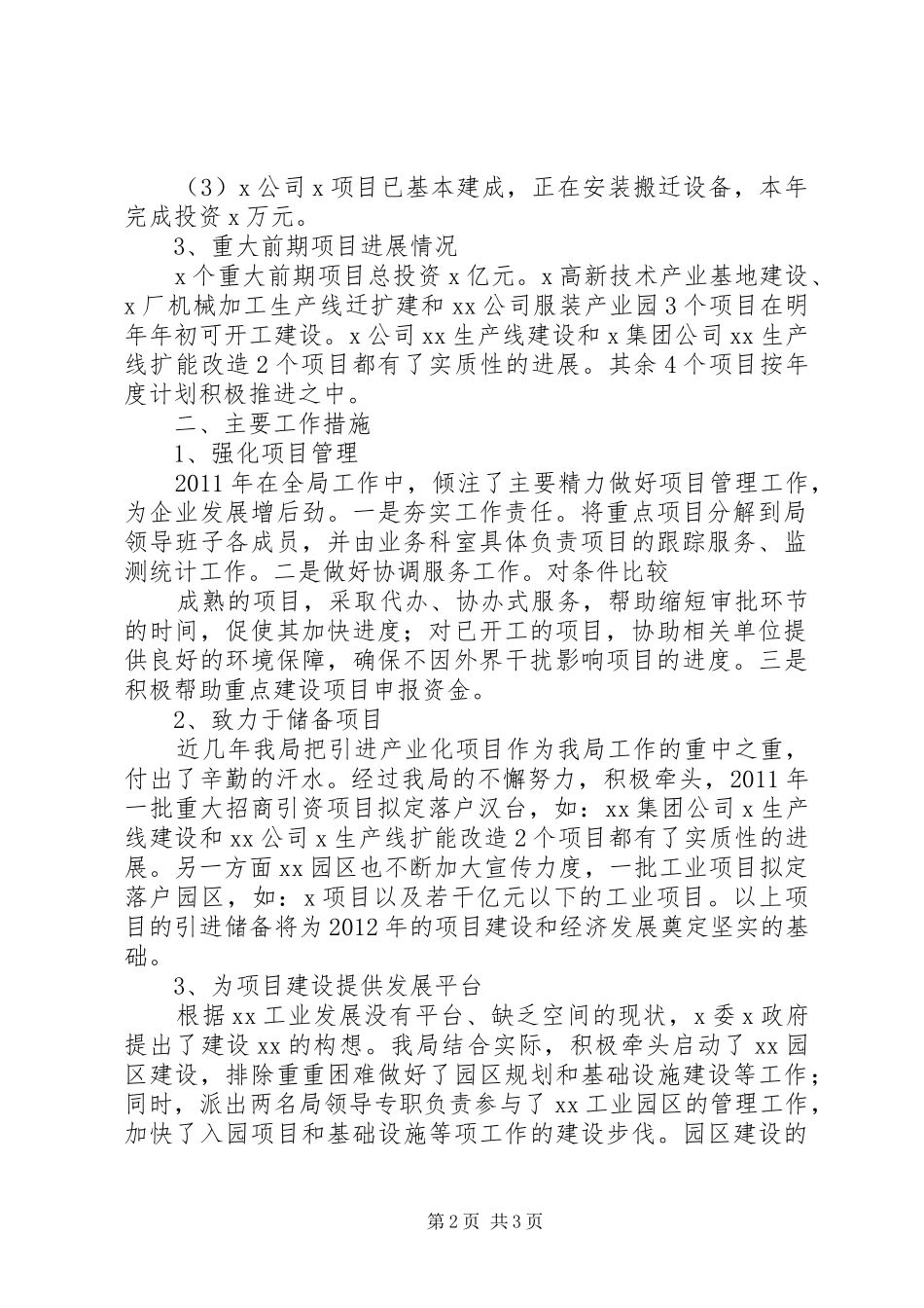 重点项目工作计划 _第2页