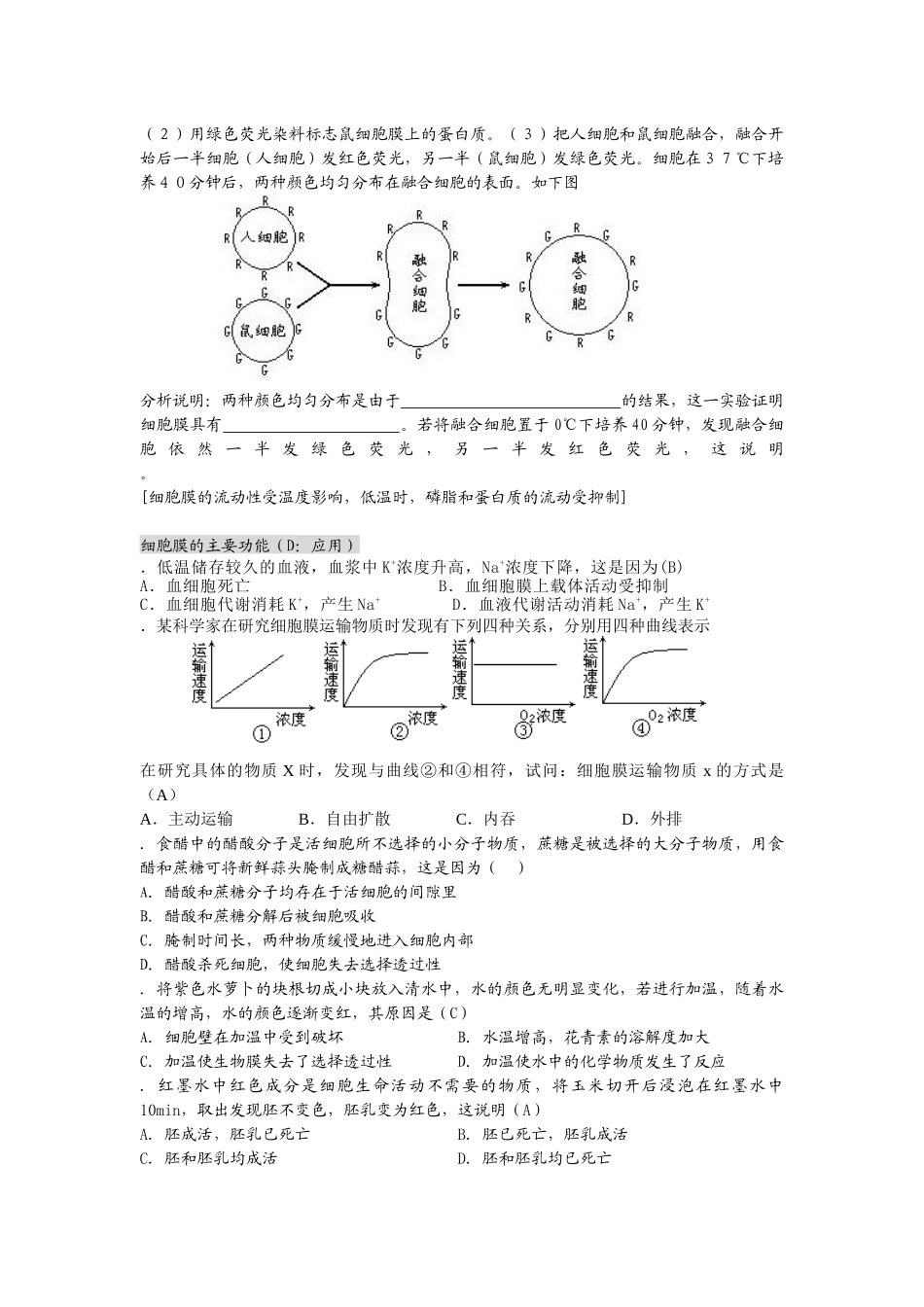 高中生物必修一细胞膜的结构和功能_第3页