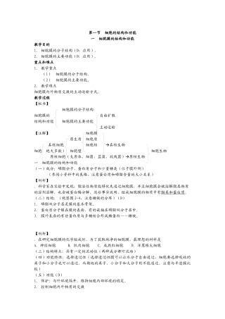 高中生物必修一细胞膜的结构和功能