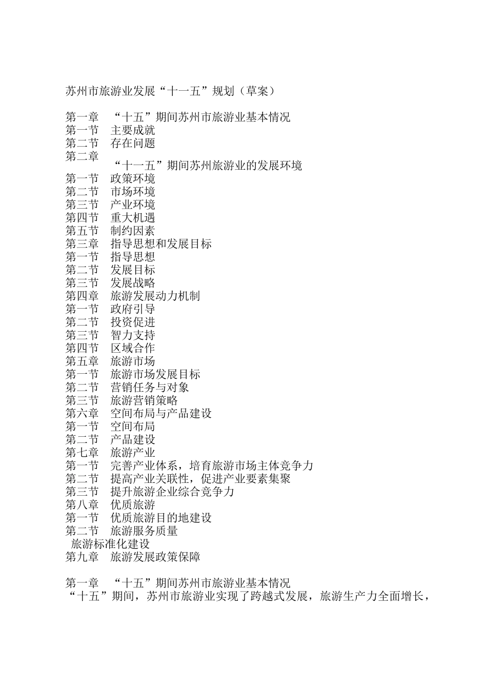 苏州市旅游业发展规划_第2页