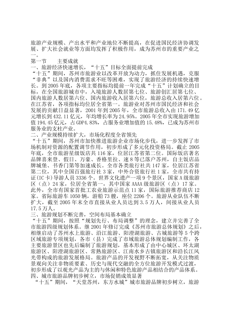 苏州市旅游业发展规划_第3页