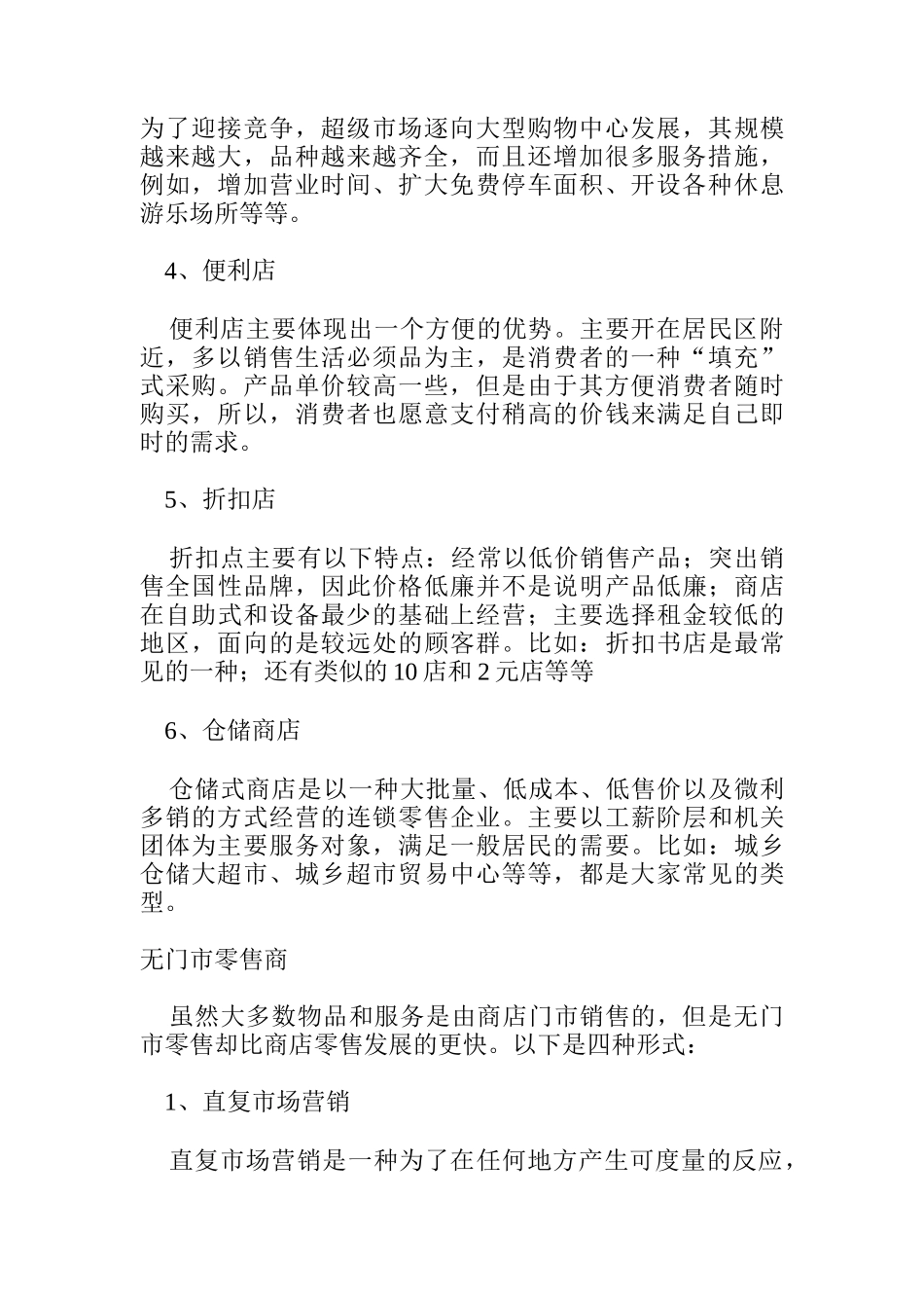 产品零售促销策略经验分享_第2页