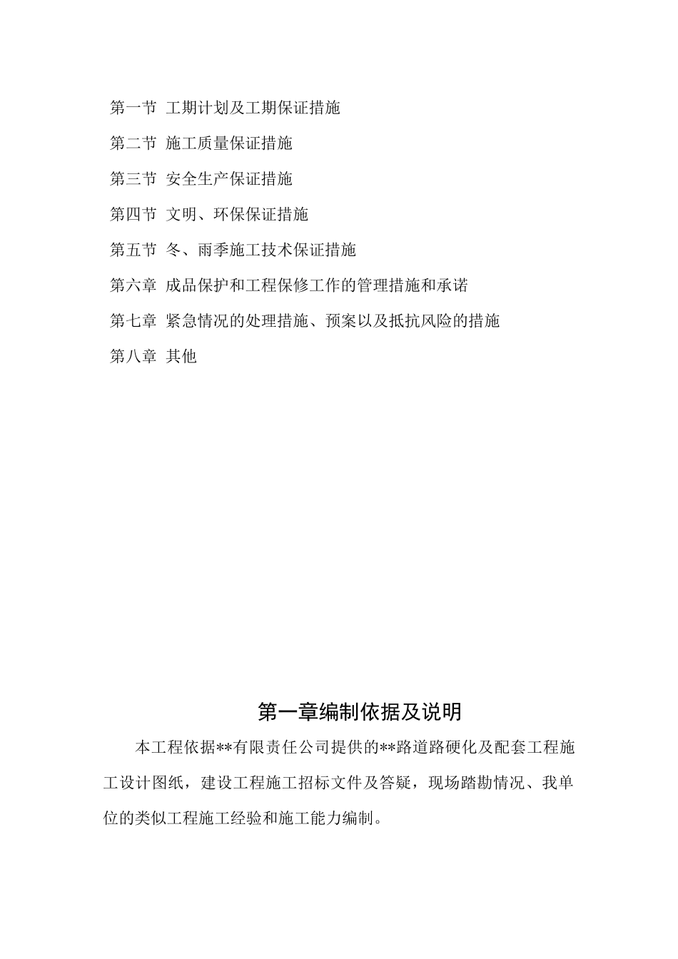 道路硬化、绿化及附属工程施工组织设计_第2页