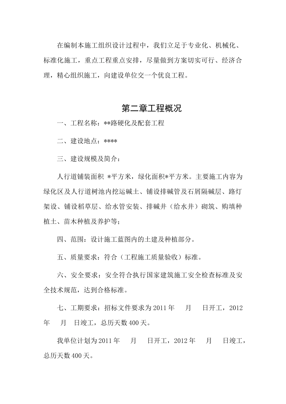 道路硬化、绿化及附属工程施工组织设计_第3页