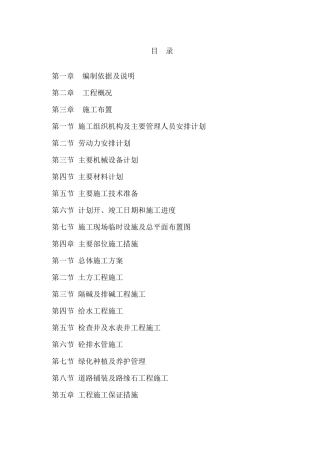 道路硬化、绿化及附属工程施工组织设计