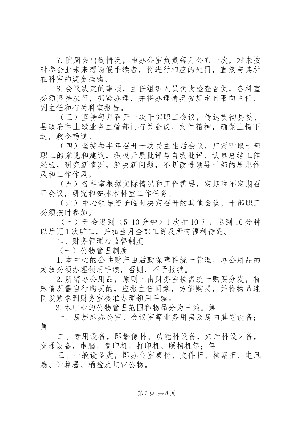 ××妇幼保健计划生育服务站成立仪式讲话稿 _第2页