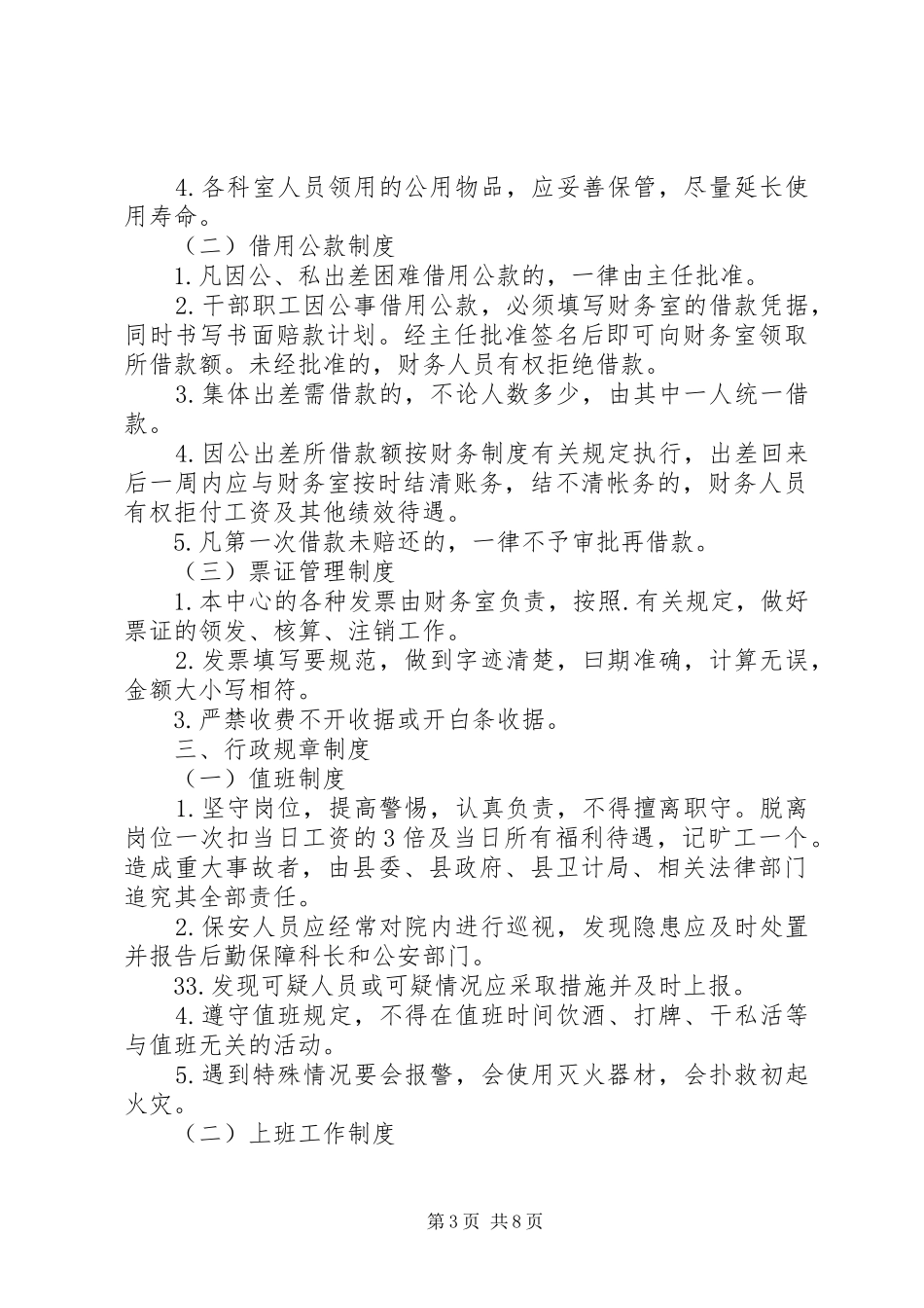 ××妇幼保健计划生育服务站成立仪式讲话稿 _第3页