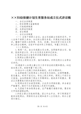 ××妇幼保健计划生育服务站成立仪式讲话稿 