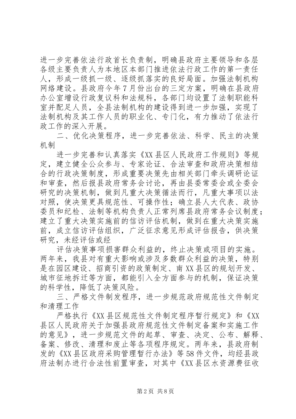 法治社区创建计划 _第2页