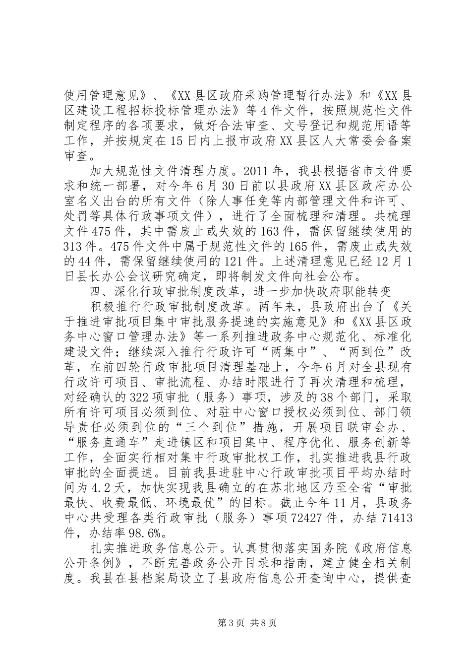 法治社区创建计划 _第3页