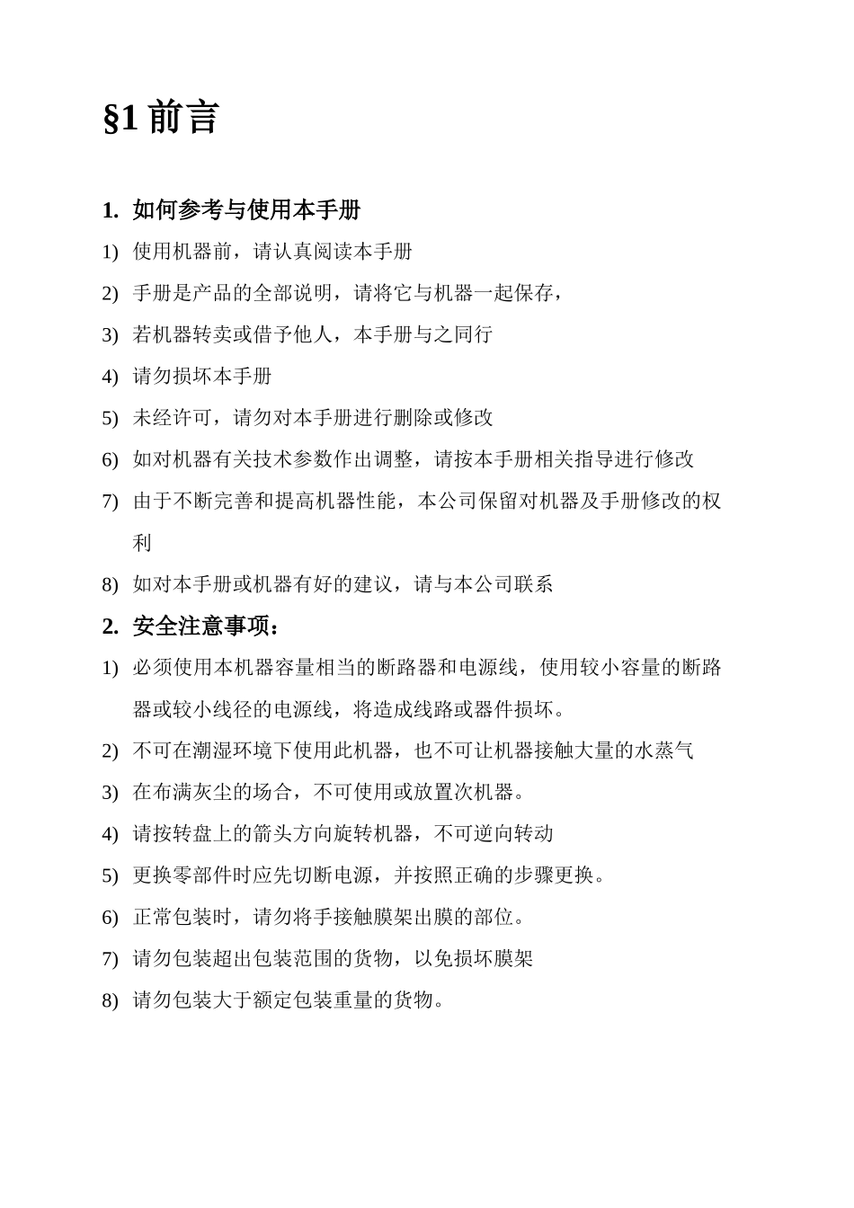 T系列托盘缠绕包装机说明书_第2页