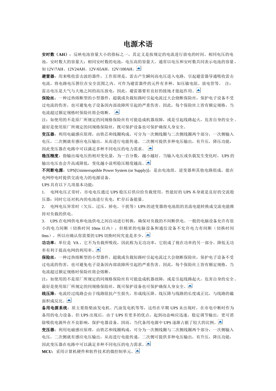 能源工程部术语--电源_第1页