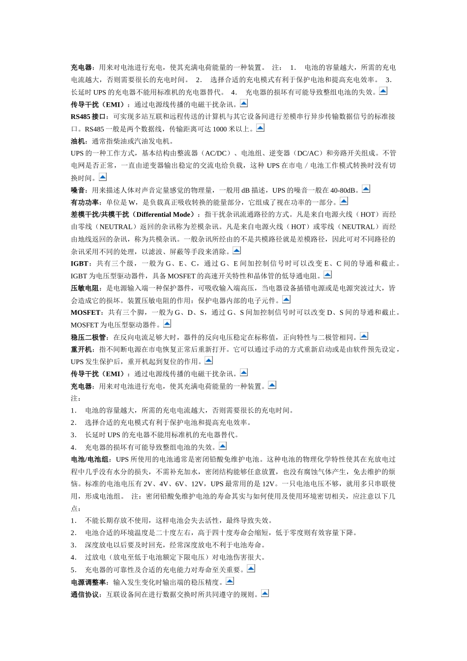 能源工程部术语--电源_第2页