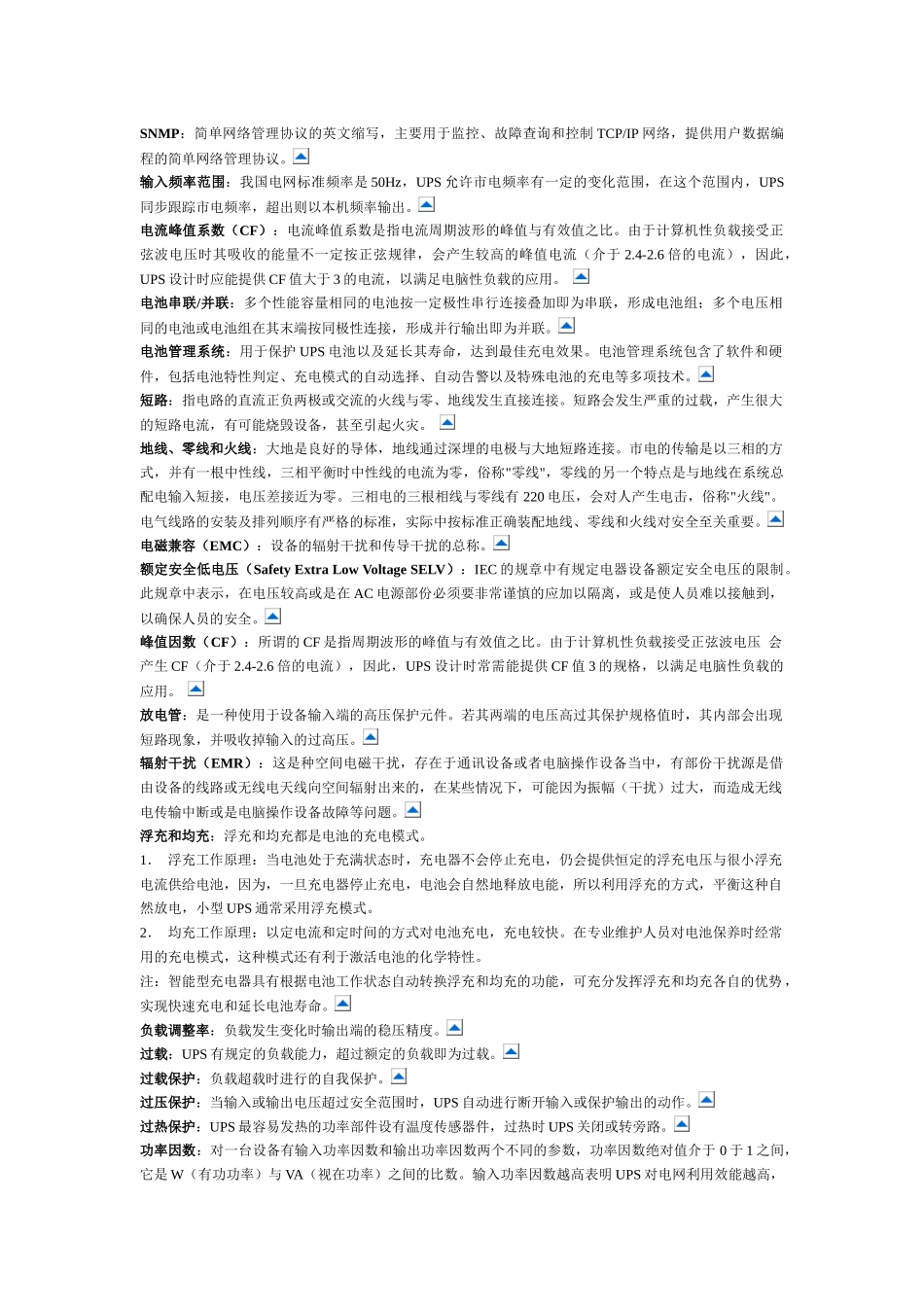 能源工程部术语--电源_第3页