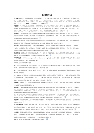 能源工程部术语--电源