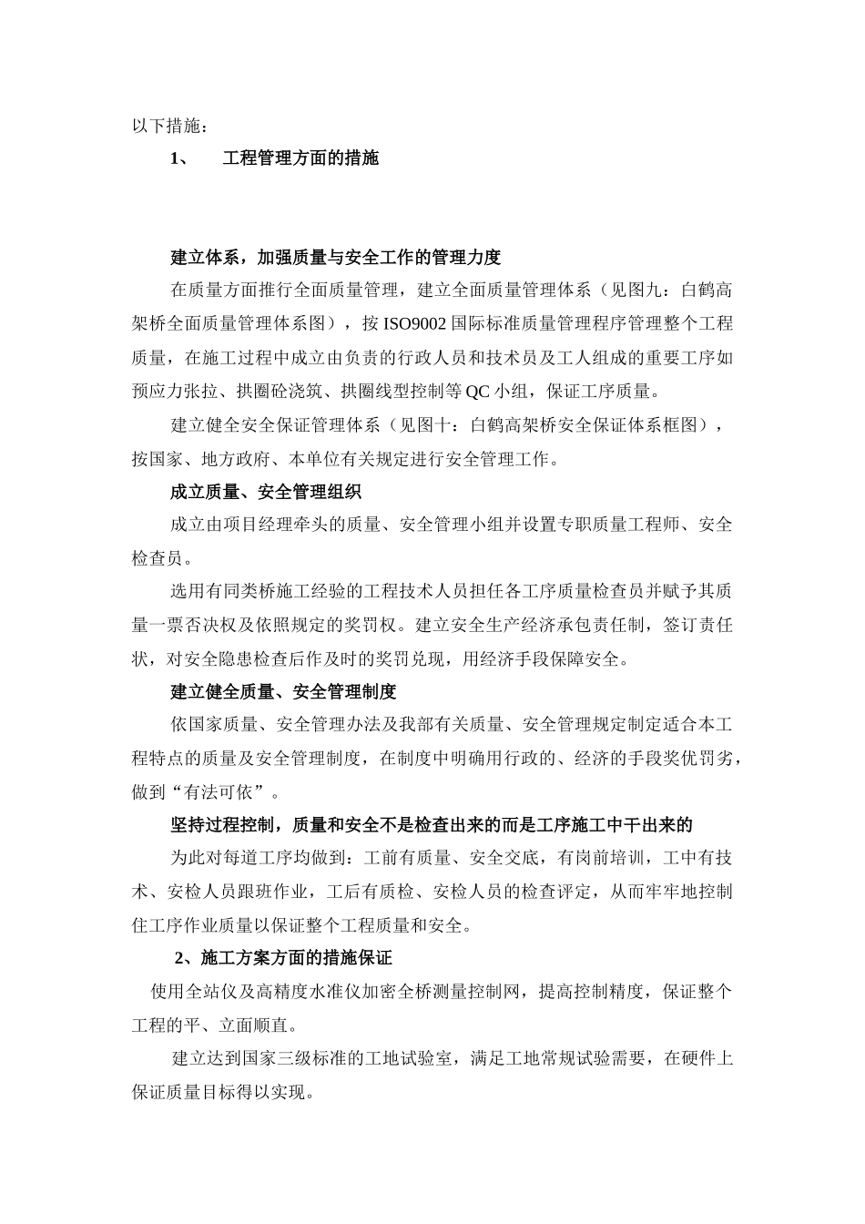 某市公路工程施工组织设计方案_第2页