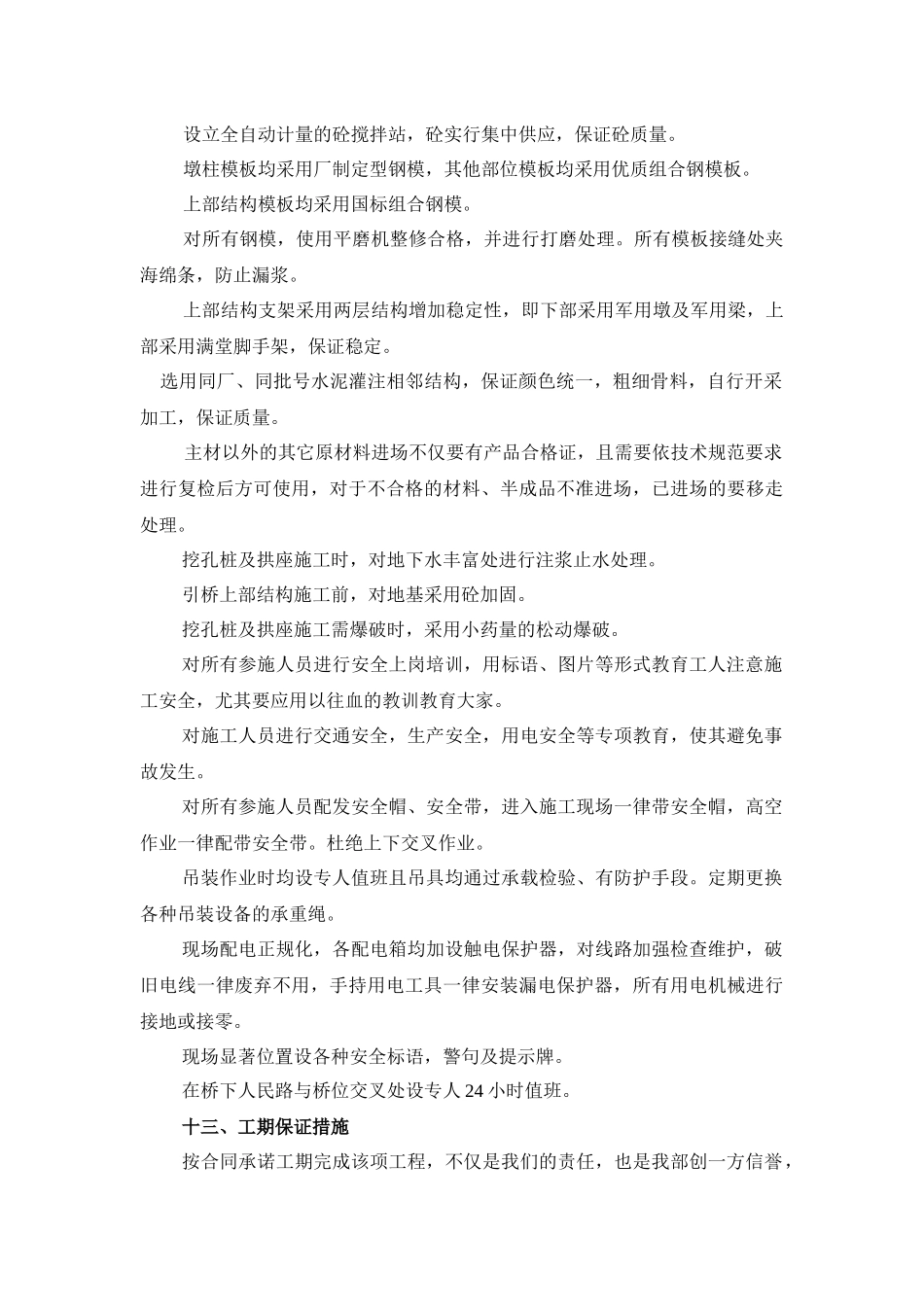 某市公路工程施工组织设计方案_第3页