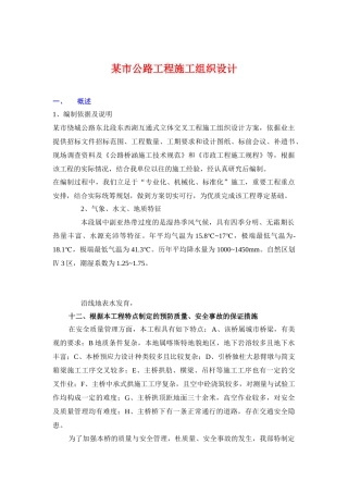 某市公路工程施工组织设计方案