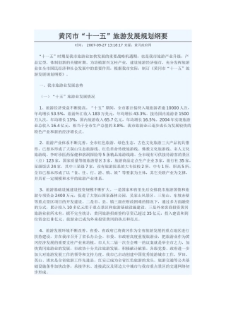 黄冈市旅游规划