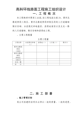 高科环线路面工程施工组织设计方案