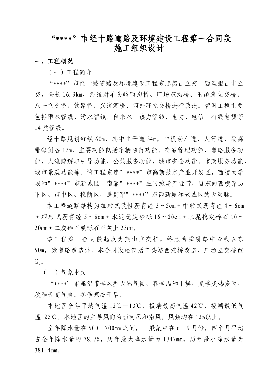 2017道路改建工程施工组织设计方案1_第2页