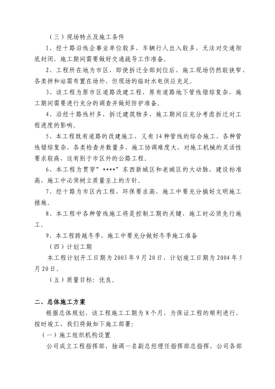 2017道路改建工程施工组织设计方案1_第3页