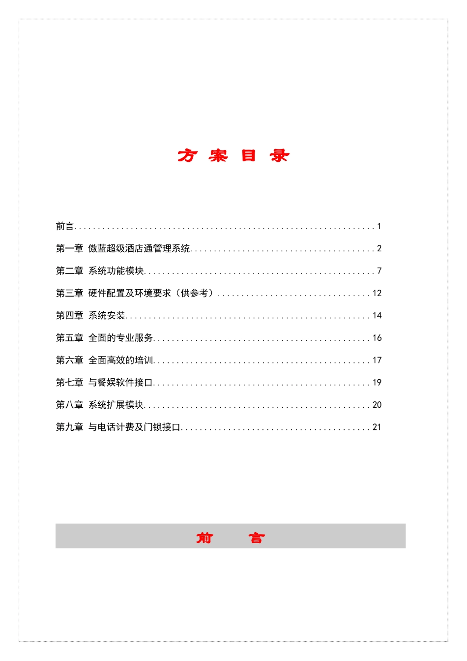 傲蓝酒店管理_第2页