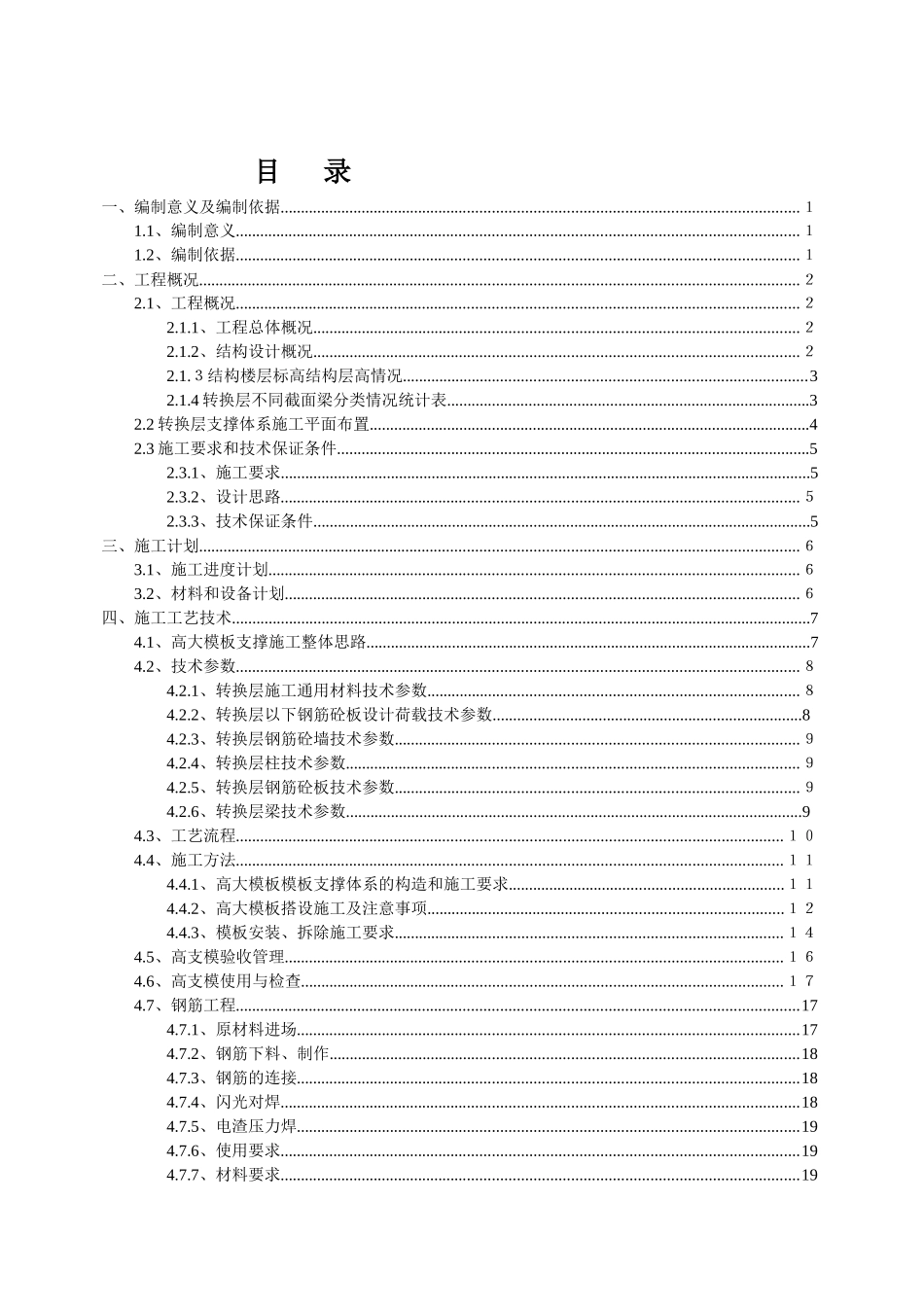 某大厦转换层安全专项施工方案_第2页