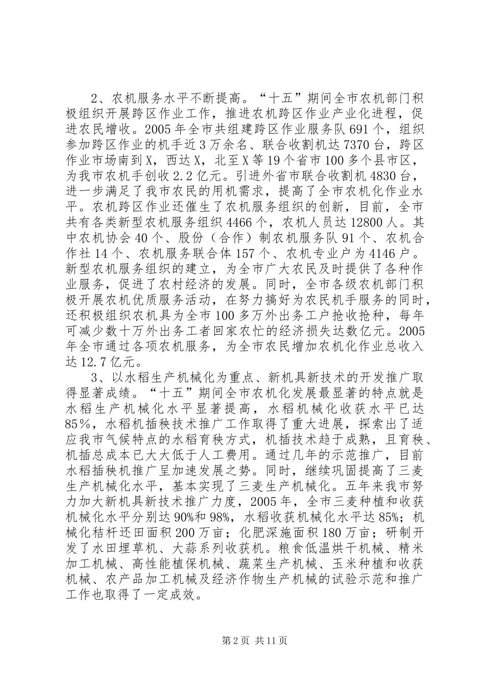 常熟十一五农业发展规划 _第2页
